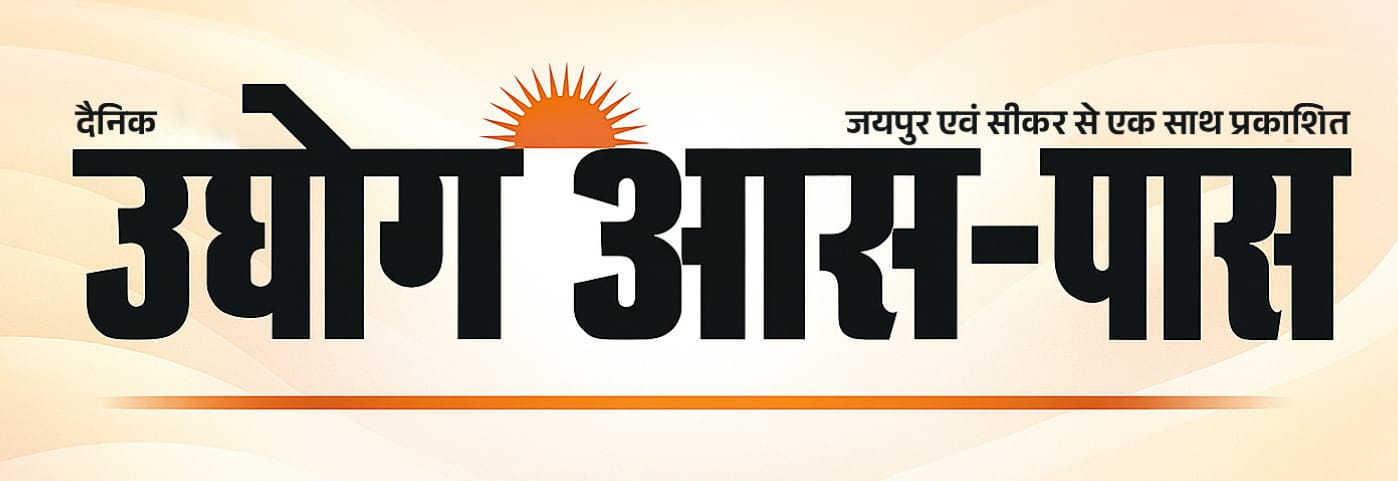 Dainik Udyog Aas Pass