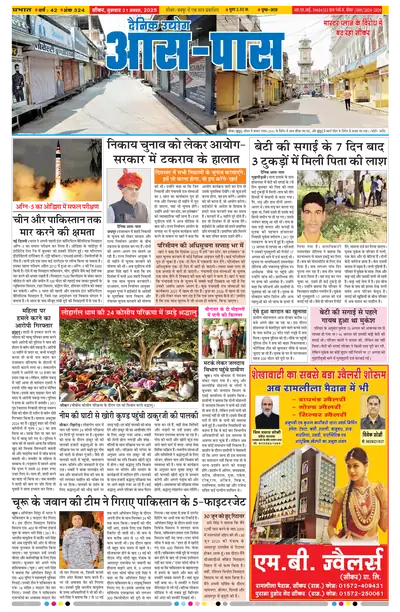 E-paper cover for Sikar Edition – 21 August 2025