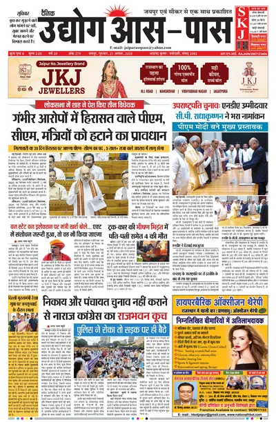 E-paper cover for Jaipur Edition – 21 August 2025
